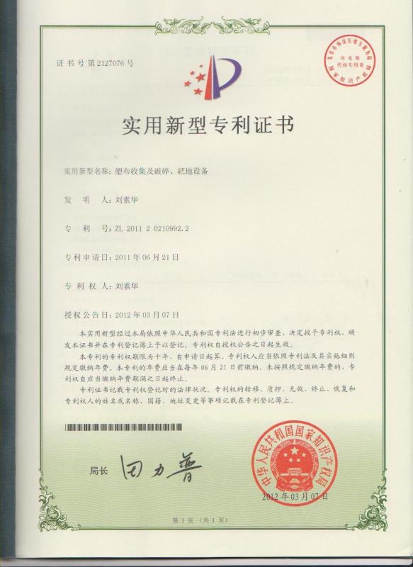 塑布收集及破碎、耙地設(shè)備
